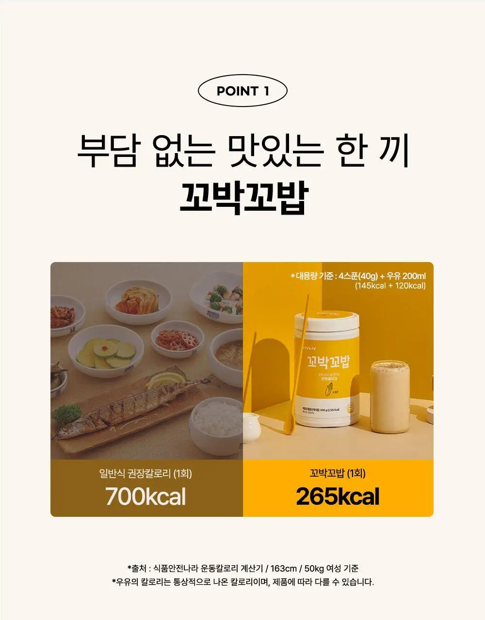 [심으뜸PICK] 비브리브 꼬박꼬밥 식사대용 단백질쉐이크 600g 7종 택1 상세페이지 18